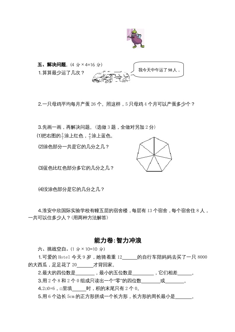 图片[3]-三年级数学上册期末考试题(4)（苏教版）-学霸吧