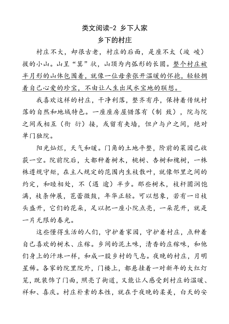 四年级语文下册类文阅读-2乡下人家-学霸吧