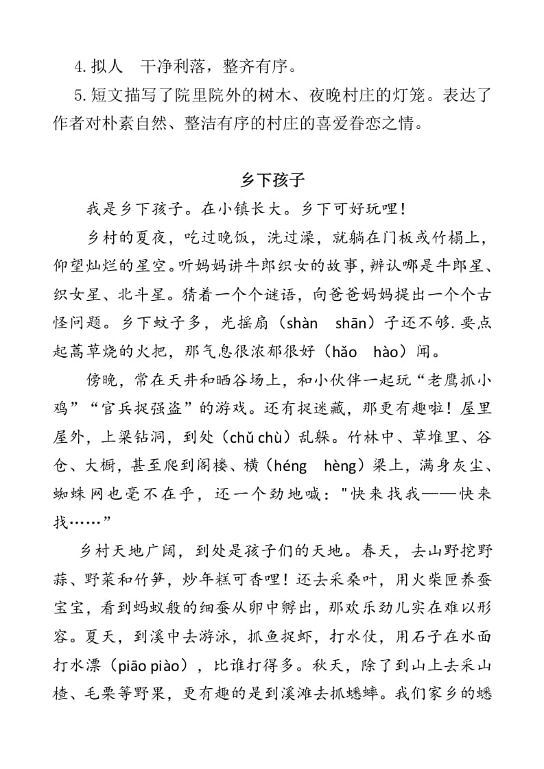 图片[3]-四年级语文下册类文阅读-2乡下人家-学霸吧