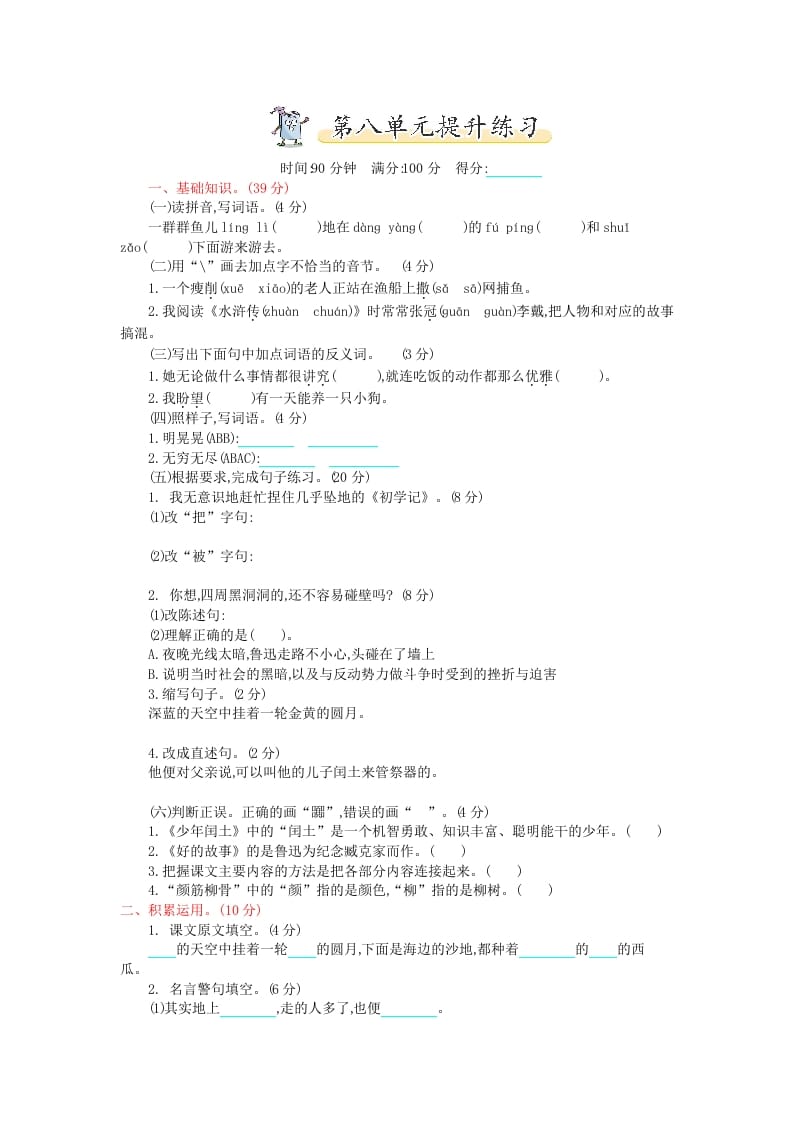 六年级语文上册第八单元提升练习（部编版）-学霸吧