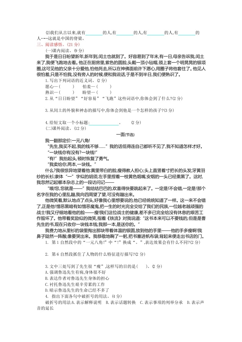 图片[2]-六年级语文上册第八单元提升练习（部编版）-学霸吧