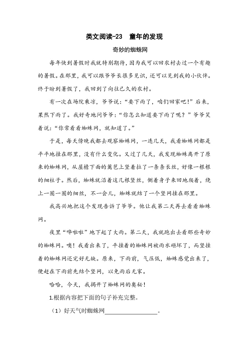 五年级数学下册类文阅读-23童年的发现-学霸吧
