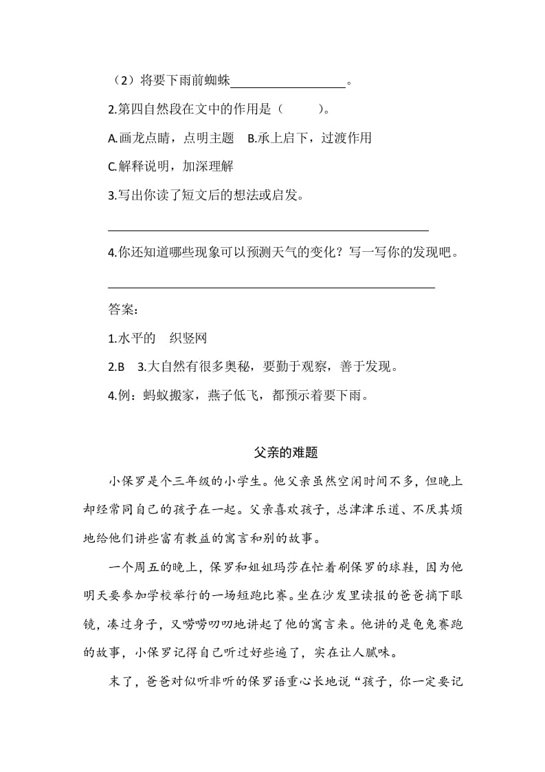 图片[2]-五年级数学下册类文阅读-23童年的发现-学霸吧