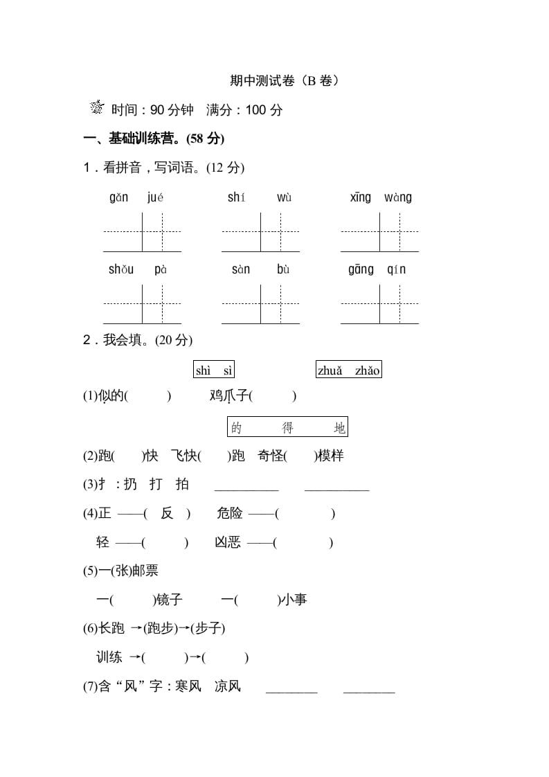 二年级语文上册期末测试卷（A卷）（部编）2-学霸吧