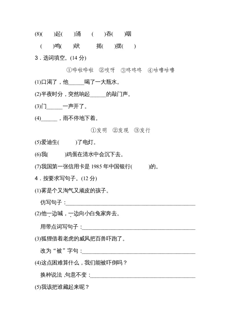 图片[2]-二年级语文上册期末测试卷（A卷）（部编）2-学霸吧