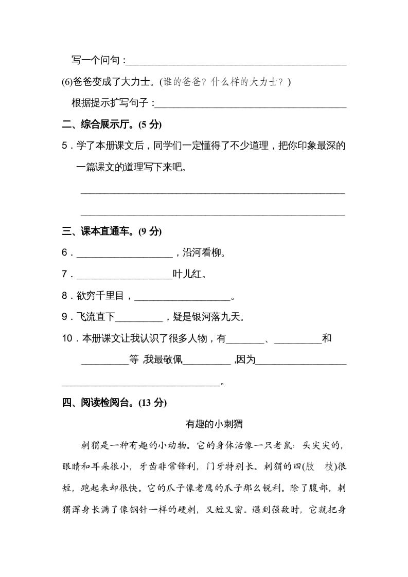 图片[3]-二年级语文上册期末测试卷（A卷）（部编）2-学霸吧