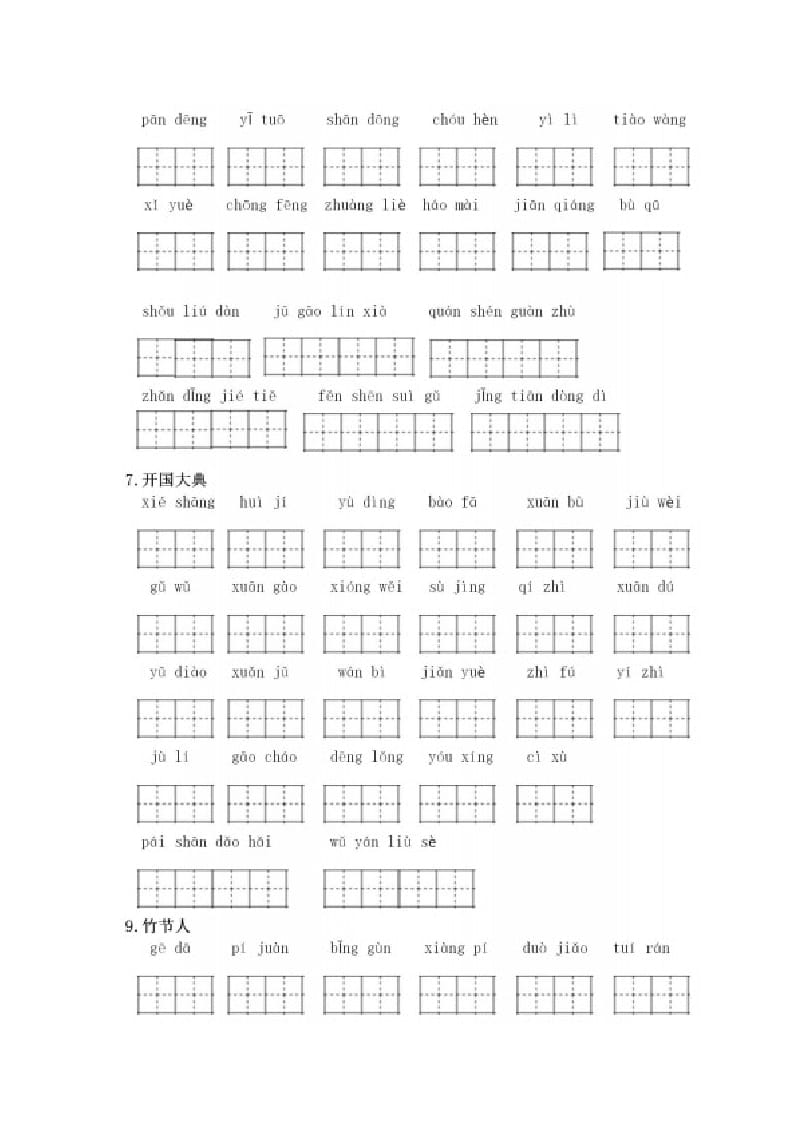 图片[2]-六年级语文上册看拼音写词语（部编版）-学霸吧