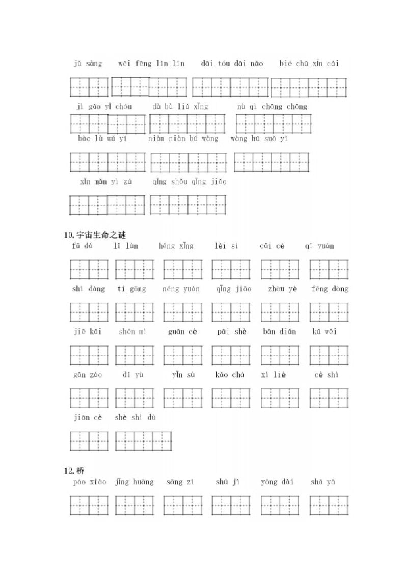 图片[3]-六年级语文上册看拼音写词语（部编版）-学霸吧