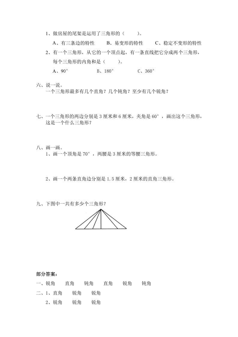 图片[2]-四年级数学下册北师大版小学第二单元《认识三角形和四边形——三角形分类》同步检测（附答案）-学霸吧