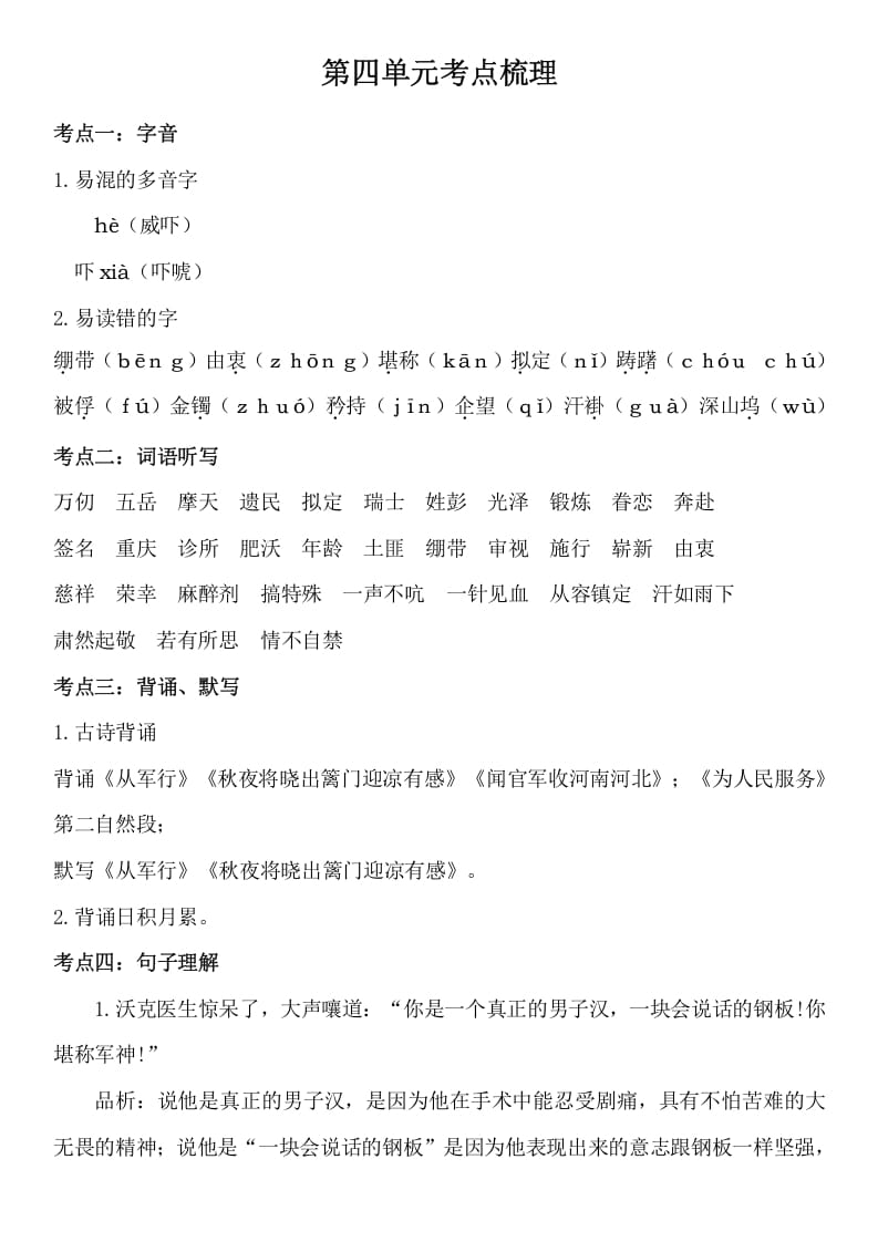 五年级数学下册第四单元考点梳理人教部编版-学霸吧