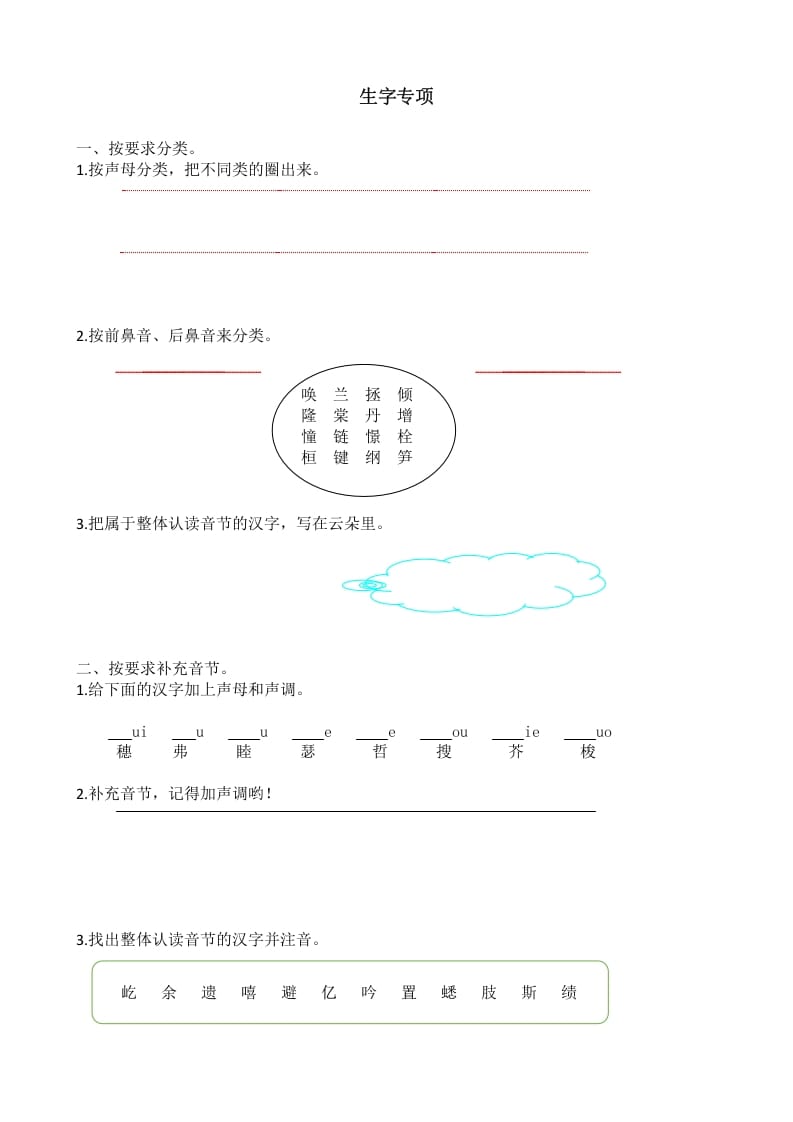 四年级语文上册生字专项-学霸吧