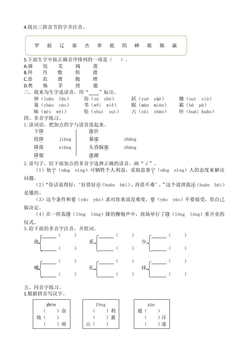 图片[2]-四年级语文上册生字专项-学霸吧