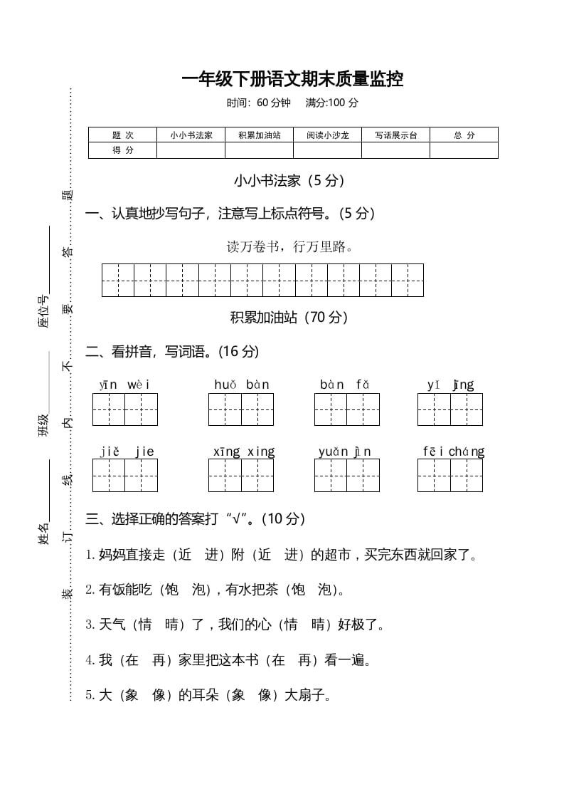 一年级语文下册期末试卷3-学霸吧