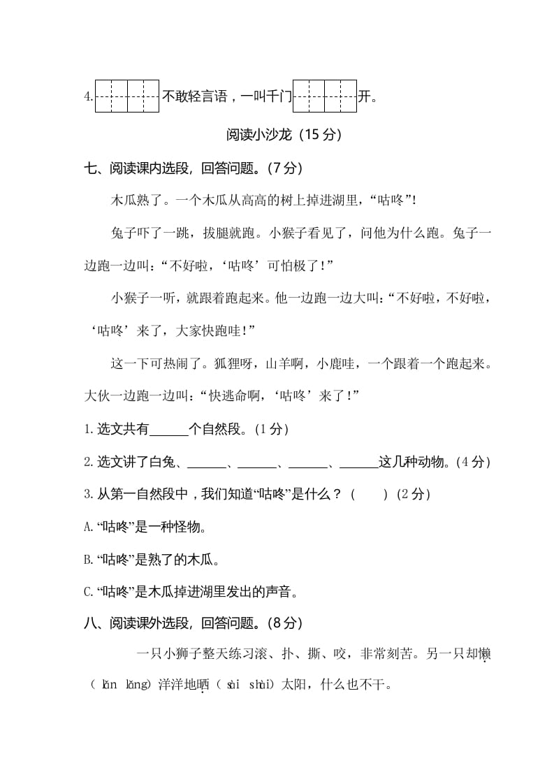 图片[3]-一年级语文下册期末试卷3-学霸吧