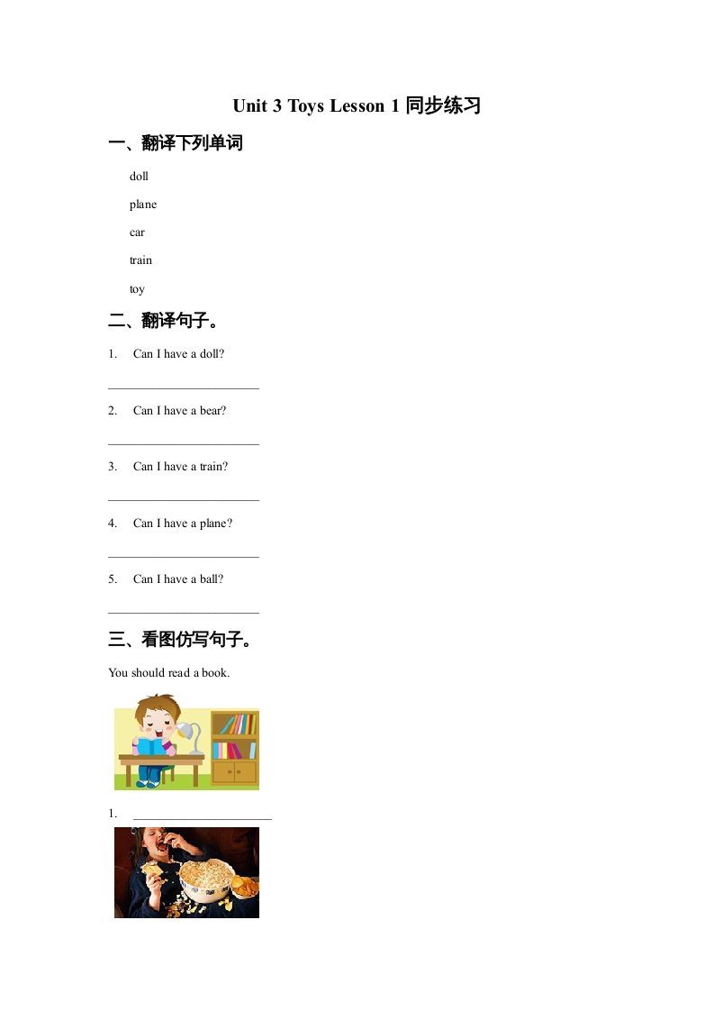 一年级英语上册Unit3ToysLesson1同步练习1（人教一起点）-学霸吧