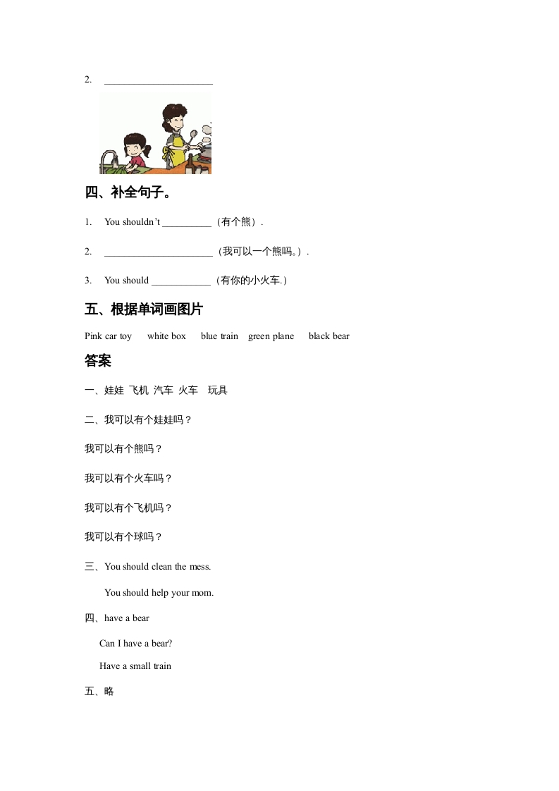 图片[2]-一年级英语上册Unit3ToysLesson1同步练习1（人教一起点）-学霸吧