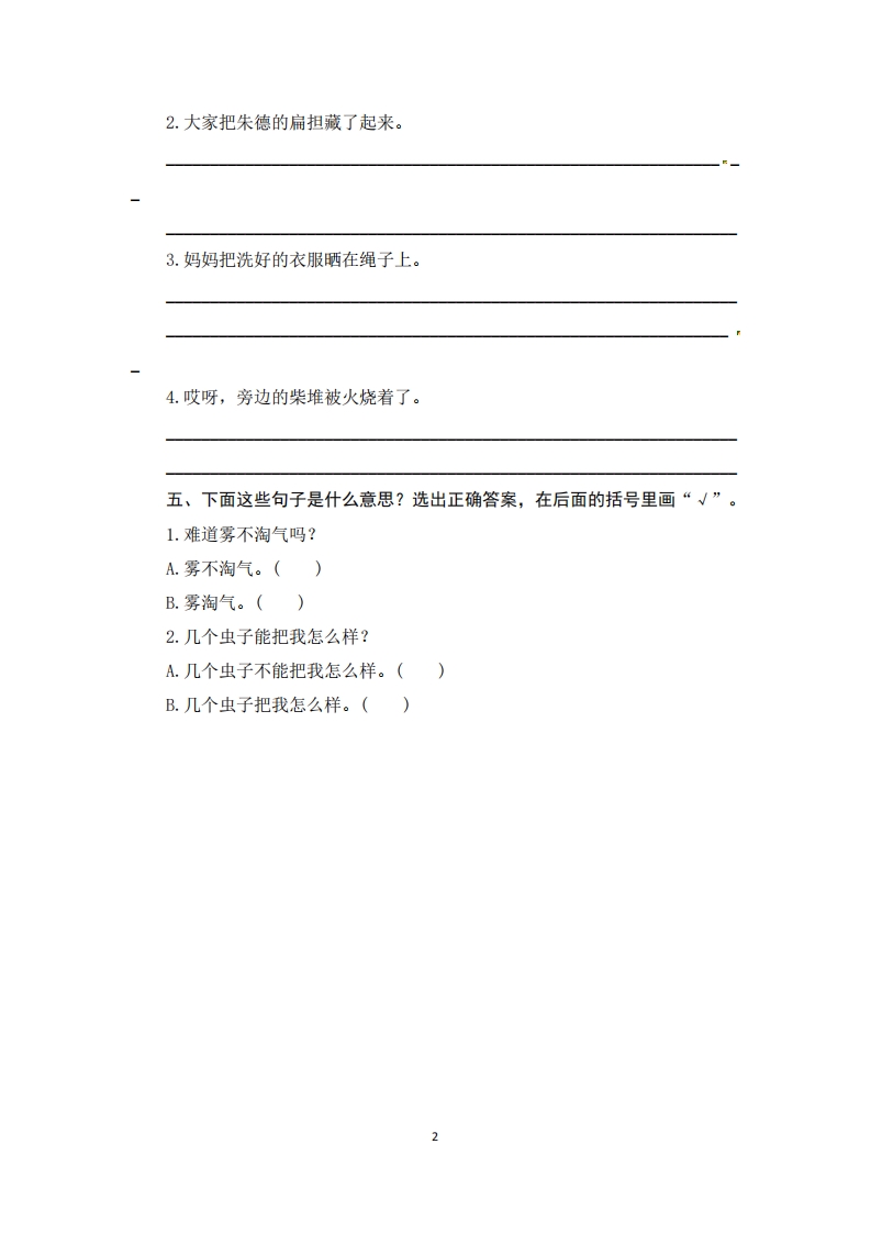 图片[2]-二年级语文上册期末复习句子专项测评卷（一）（供打印6页）（部编）-学霸吧