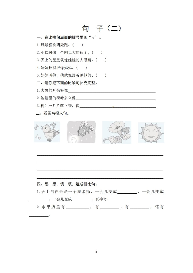 图片[3]-二年级语文上册期末复习句子专项测评卷（一）（供打印6页）（部编）-学霸吧