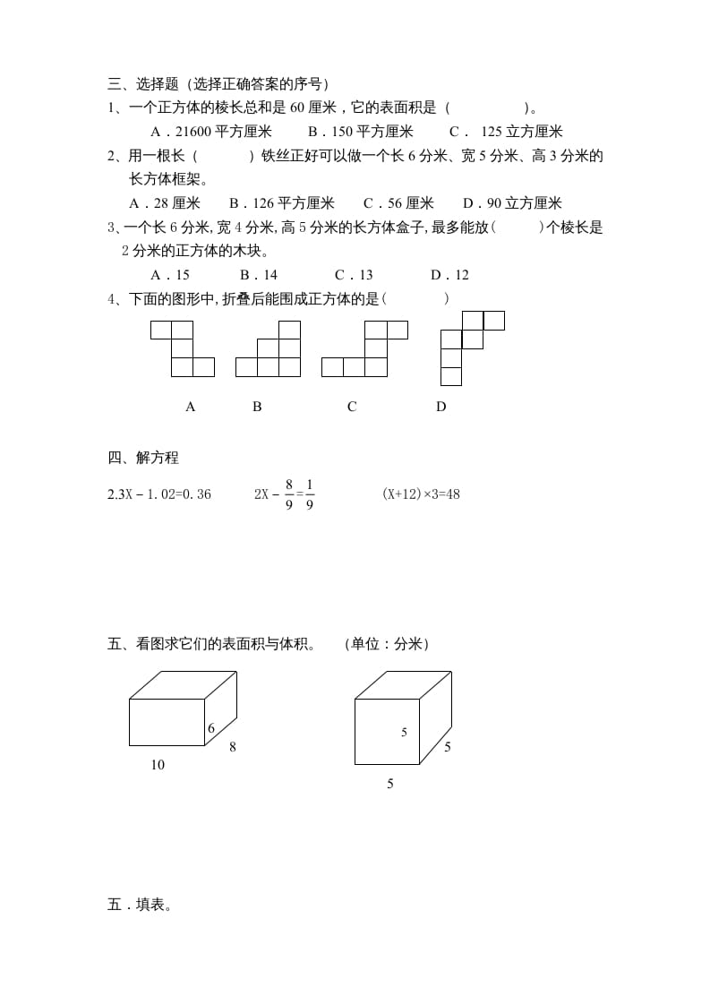 图片[2]-六年级数学上册第1单元《长方形和正方形》单元检测1（无答案）（苏教版）-学霸吧