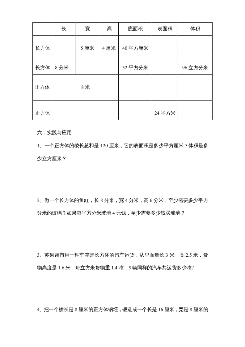 图片[3]-六年级数学上册第1单元《长方形和正方形》单元检测1（无答案）（苏教版）-学霸吧