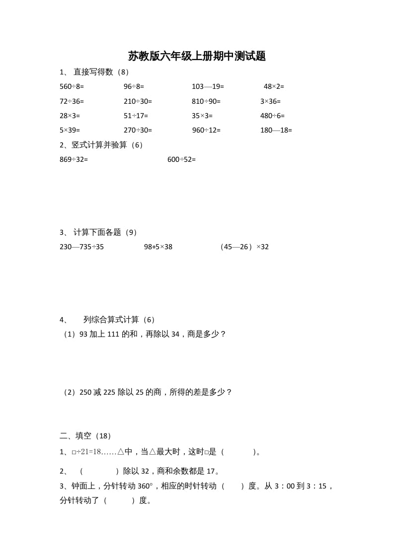 六年级数学上册期中测试题(2)（苏教版）-学霸吧
