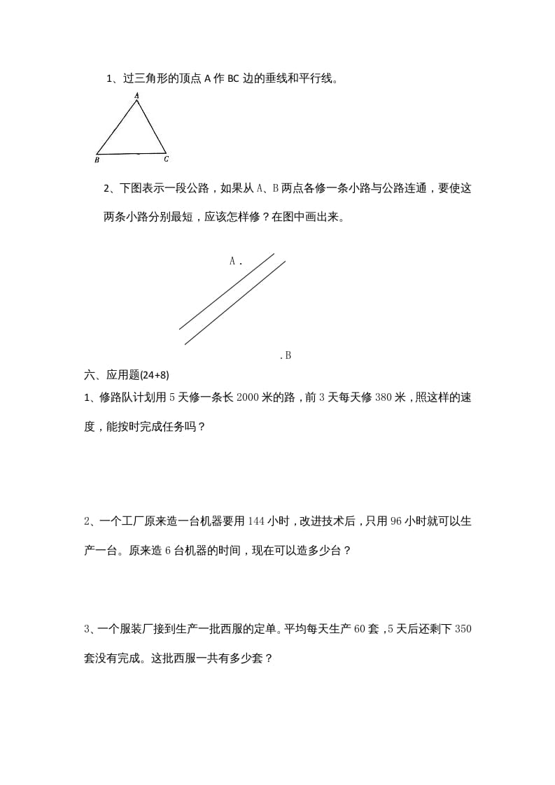 图片[3]-六年级数学上册期中测试题(2)（苏教版）-学霸吧