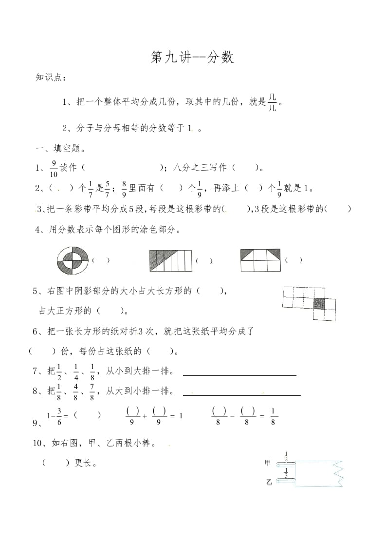 三年级数学上册第九讲分数（人教版）-学霸吧