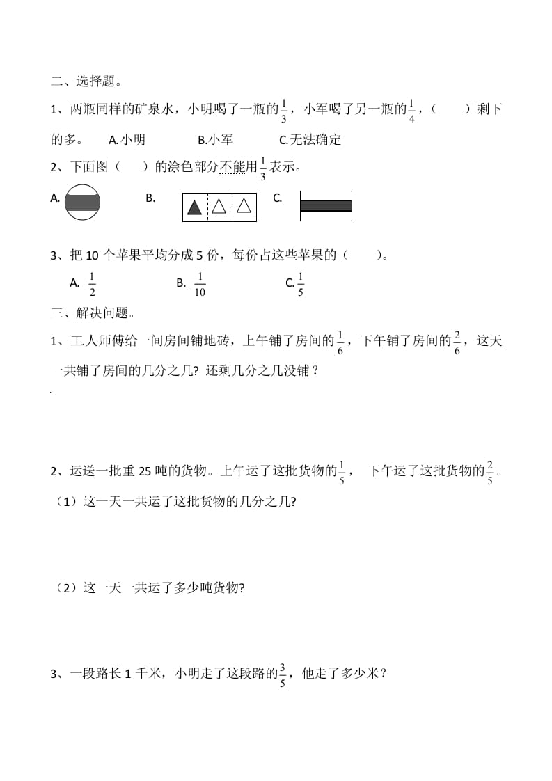 图片[2]-三年级数学上册第九讲分数（人教版）-学霸吧