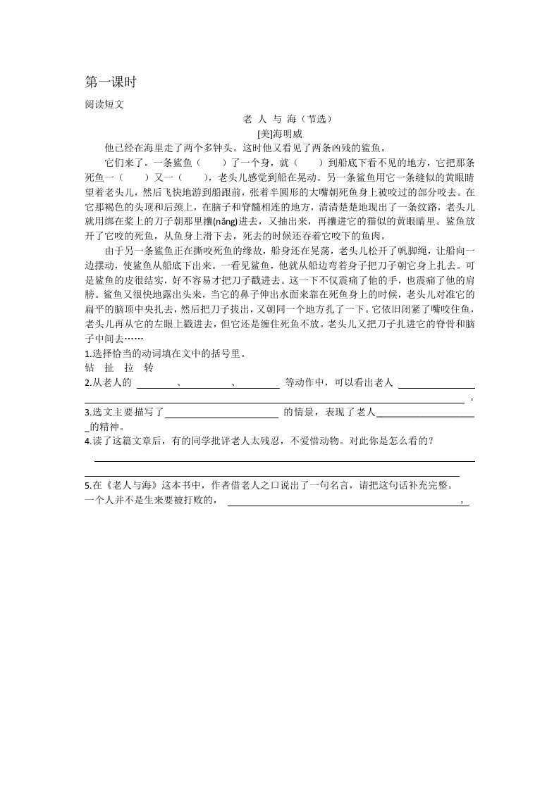 六年级语文下册园地二课时练-学霸吧