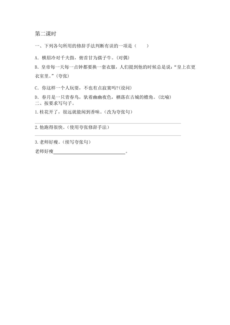图片[2]-六年级语文下册园地二课时练-学霸吧