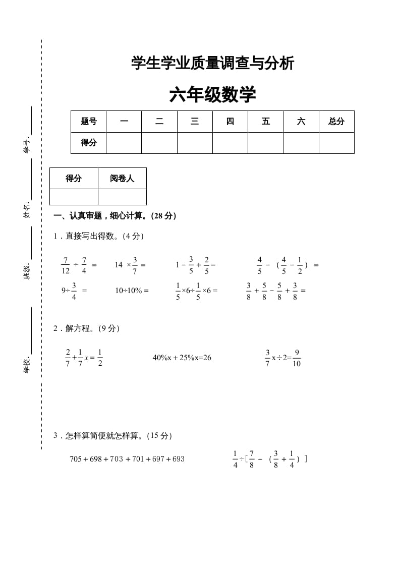 六年级数学上册新期末测试卷（苏教版）-学霸吧