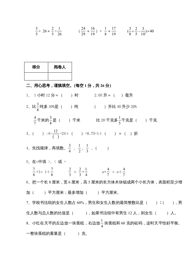 图片[2]-六年级数学上册新期末测试卷（苏教版）-学霸吧