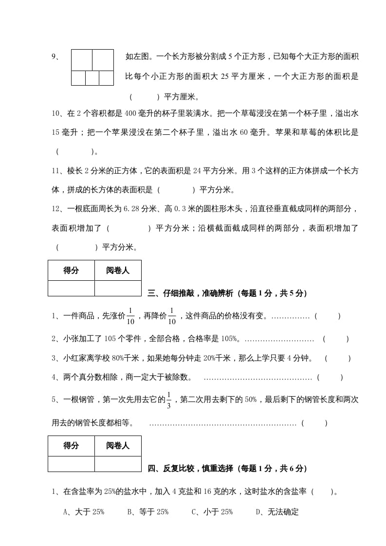 图片[3]-六年级数学上册新期末测试卷（苏教版）-学霸吧