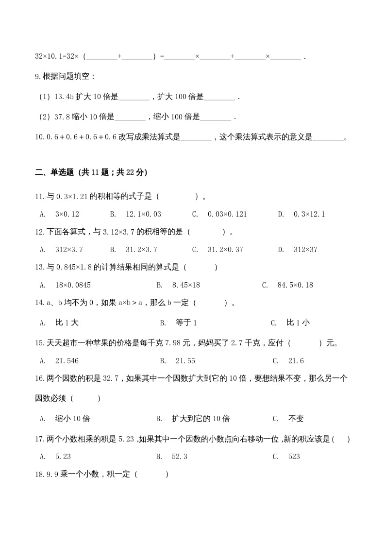 图片[2]-五年级数学上册期中检测名校名师卷（人教版）-学霸吧