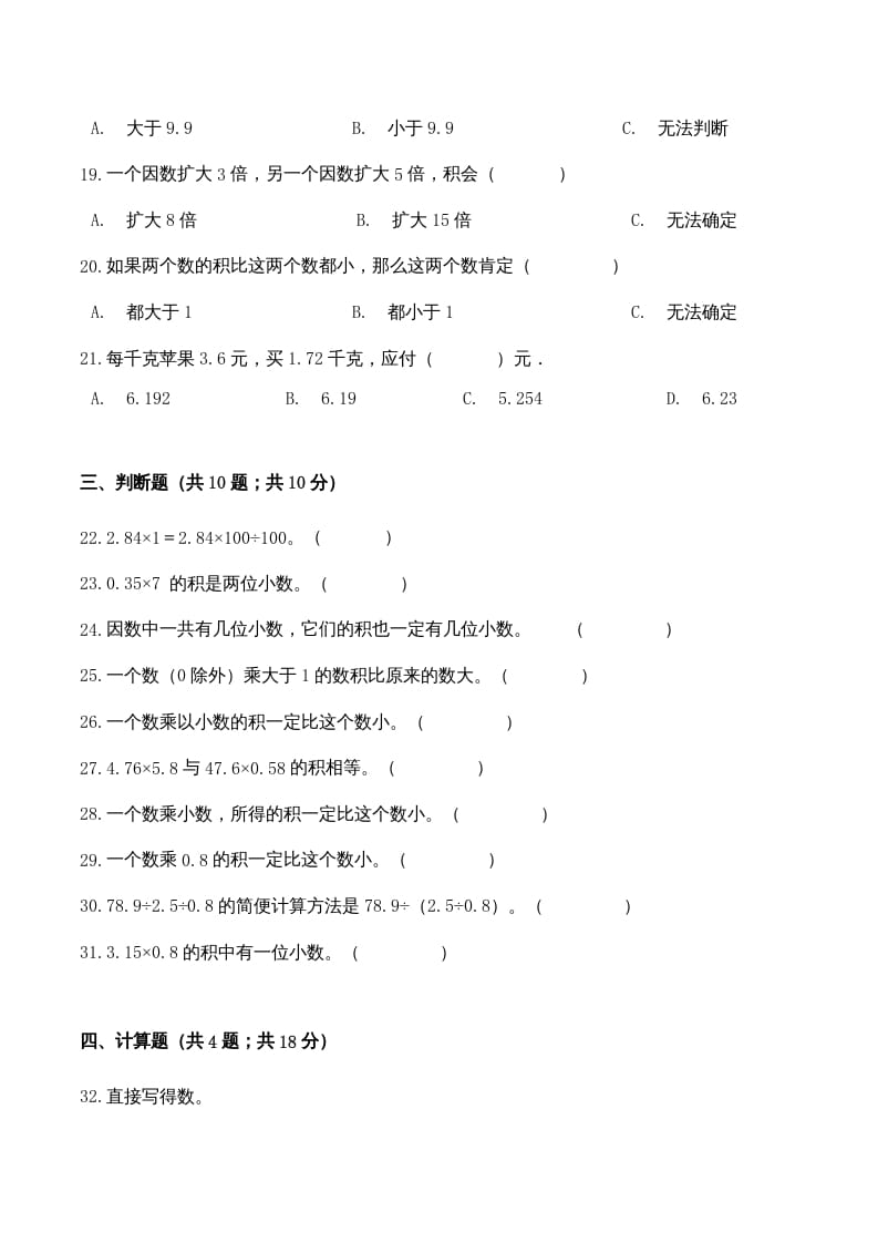 图片[3]-五年级数学上册期中检测名校名师卷（人教版）-学霸吧