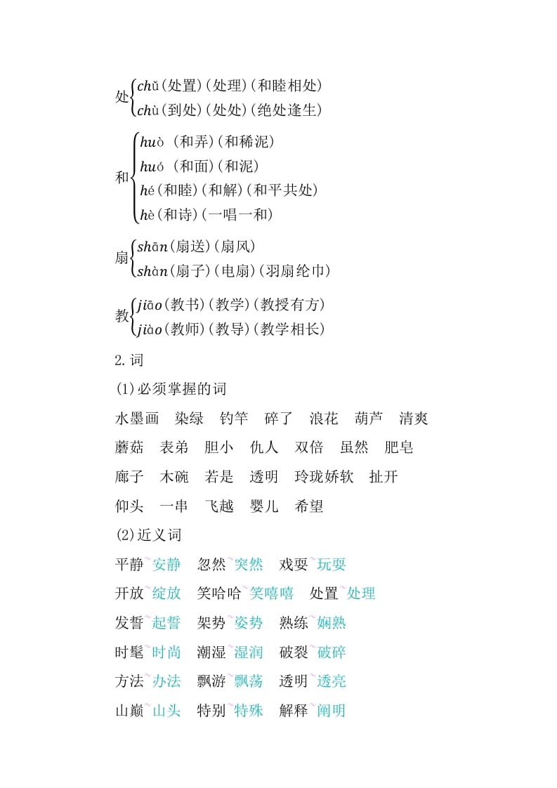 图片[2]-三年级语文下册第六单元知识小结-学霸吧