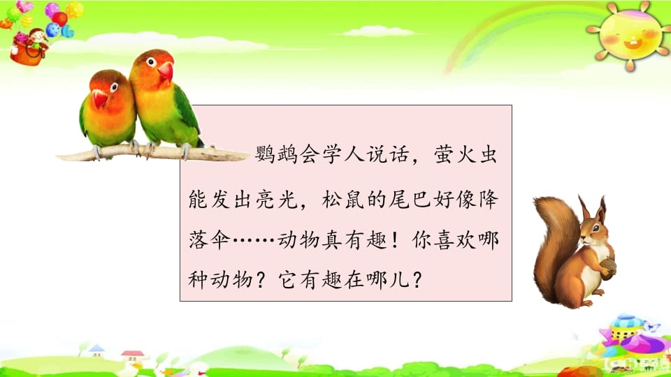 图片[2]-二年级语文上册口语交际专项复习（部编）-学霸吧
