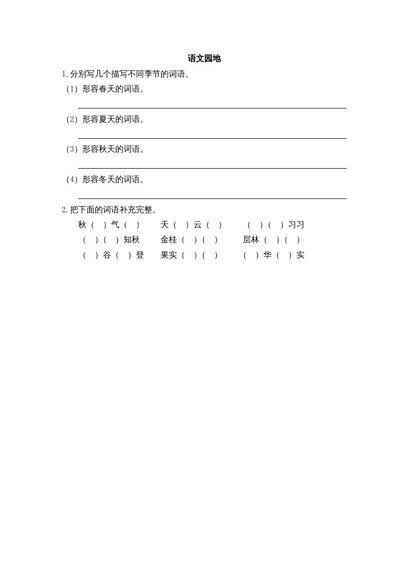 三年级语文上册园地二课时练（部编版）-学霸吧