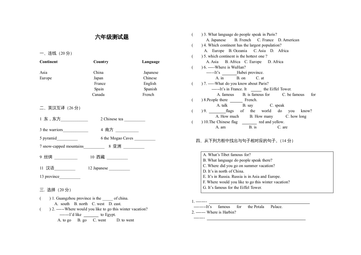 六年级英语上册上册测试题（人教版一起点）-学霸吧