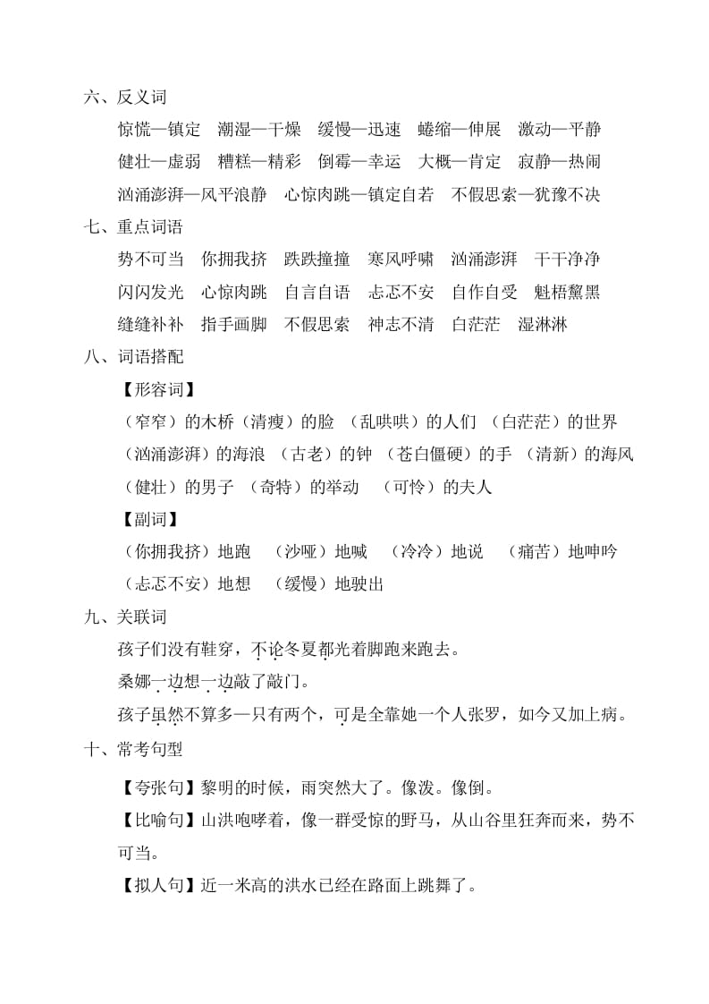 图片[2]-六年级语文上册第四单元考点梳理（部编版）-学霸吧