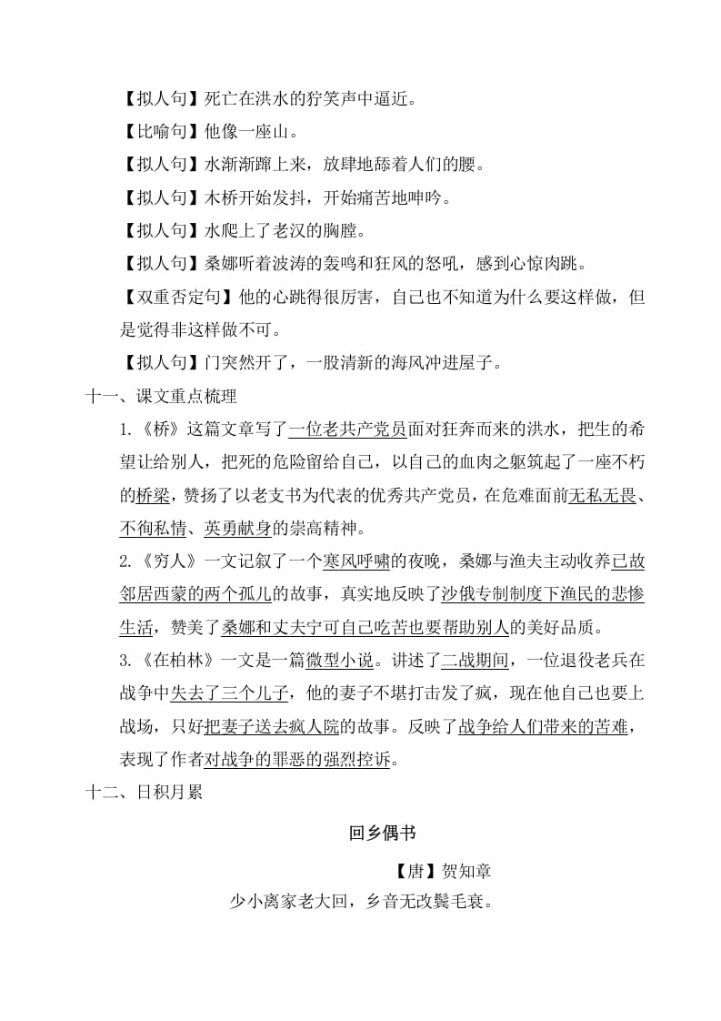 图片[3]-六年级语文上册第四单元考点梳理（部编版）-学霸吧