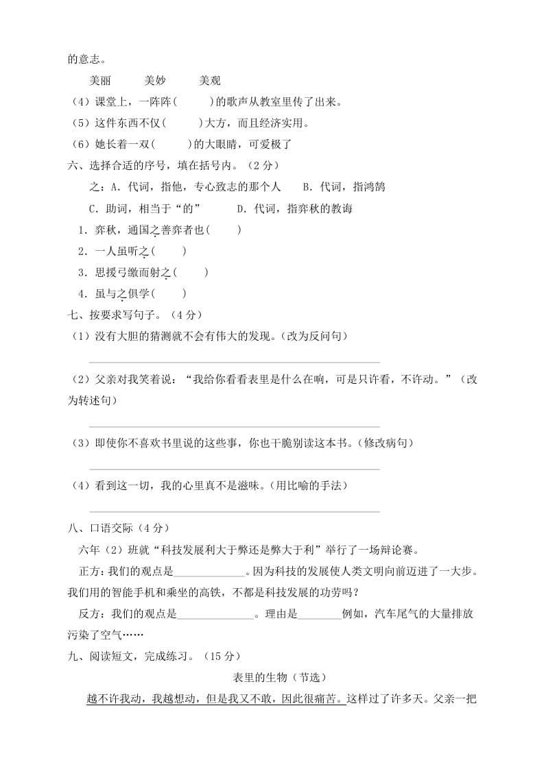 图片[2]-六年级语文下册人教部编版第5单元测试卷3（有答案）-学霸吧