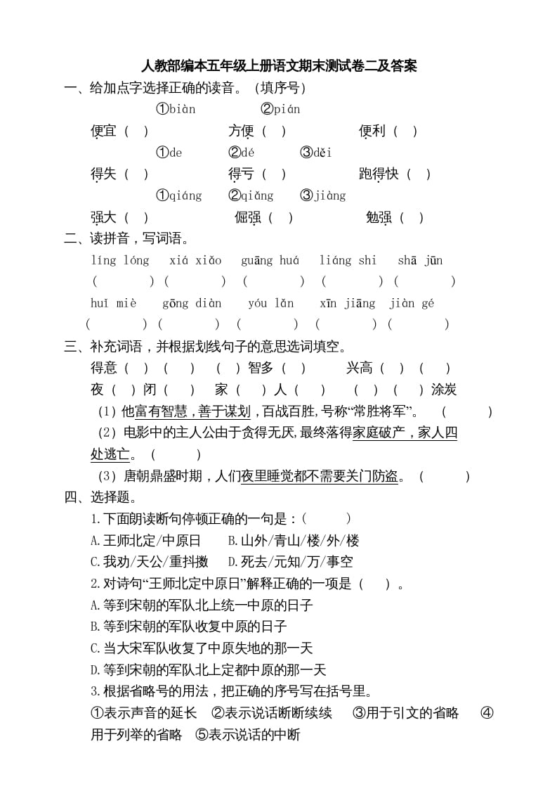 五年级语文上册期末练习(14)（部编版）-学霸吧