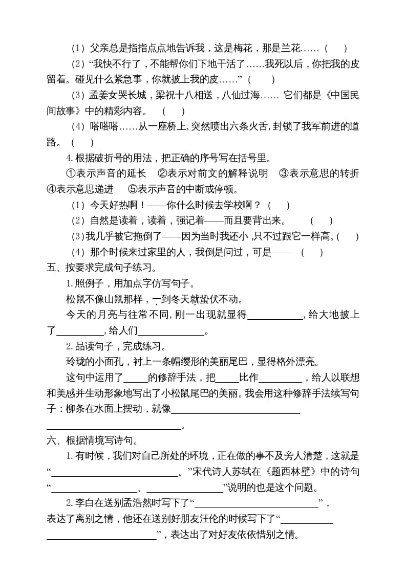 图片[2]-五年级语文上册期末练习(14)（部编版）-学霸吧