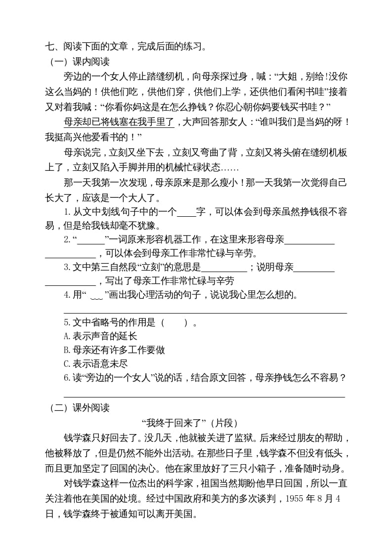 图片[3]-五年级语文上册期末练习(14)（部编版）-学霸吧