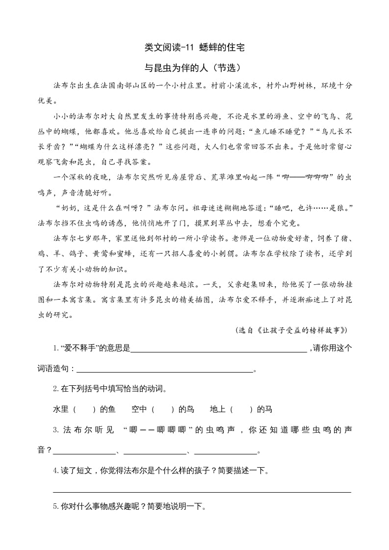 四年级语文上册类文阅读11蟋蟀的住宅-学霸吧