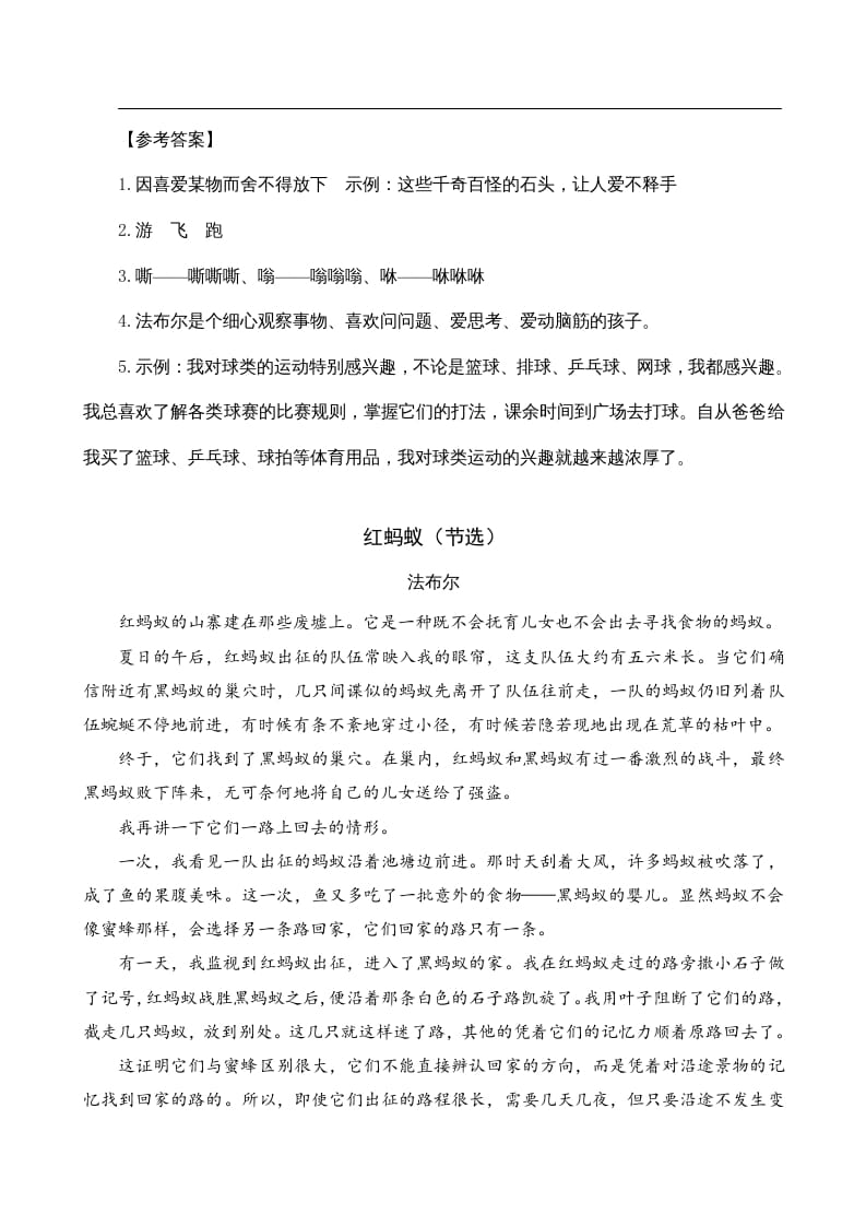 图片[2]-四年级语文上册类文阅读11蟋蟀的住宅-学霸吧