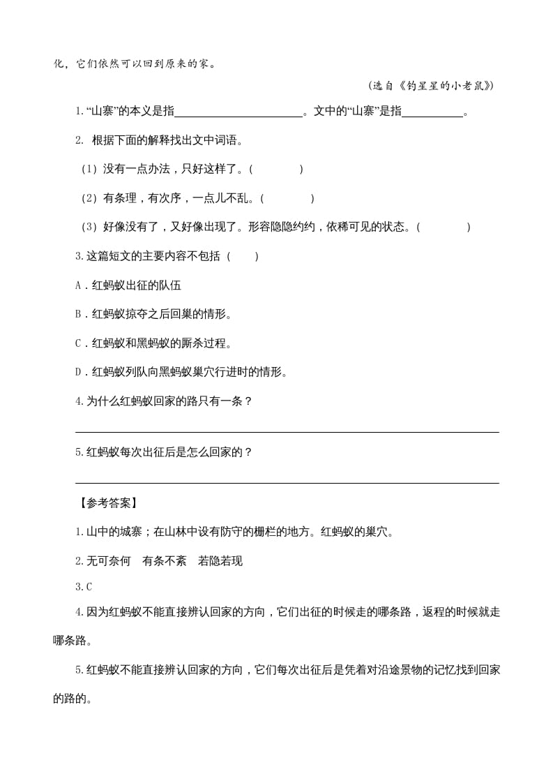 图片[3]-四年级语文上册类文阅读11蟋蟀的住宅-学霸吧
