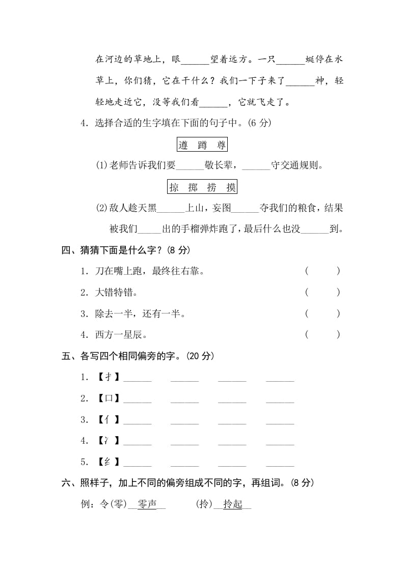 图片[2]-三年级语文下册2字形区分-学霸吧