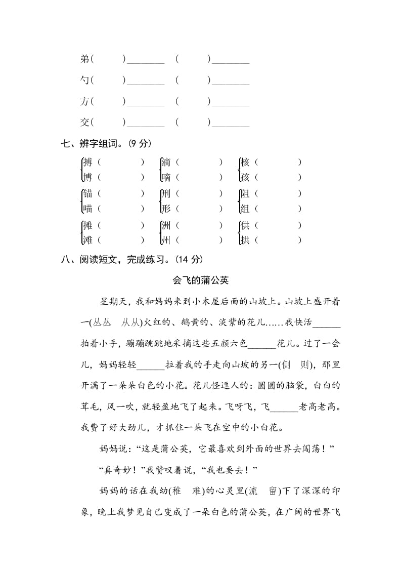 图片[3]-三年级语文下册2字形区分-学霸吧